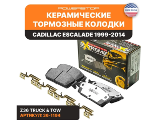 Колодки тормозные задние  к-кт Chevrolet Tahoe/Cadillac Escalade 2007-2020 Power Stop Z361194